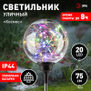 Светильник грунтовый свд на солнечной батарее пластик черный/серебро 750мм IP44 ERASF23-12 "Космос"